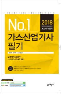 2018 가스산업기사 필기